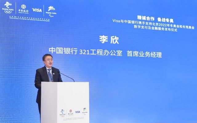 Visa与中国银行携手支持北京2022年冬奥会和冬残奥会数字支付及金融服务 