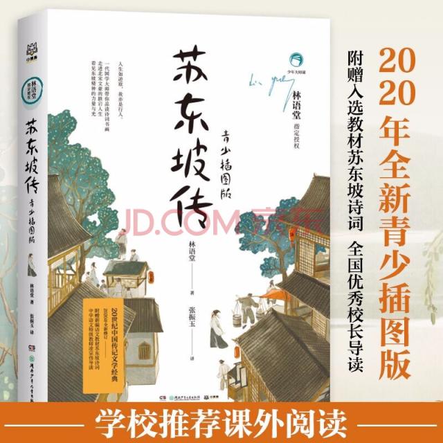读苏东坡正在成为一种潮流：京东超级值得推荐的苏东坡主题图书