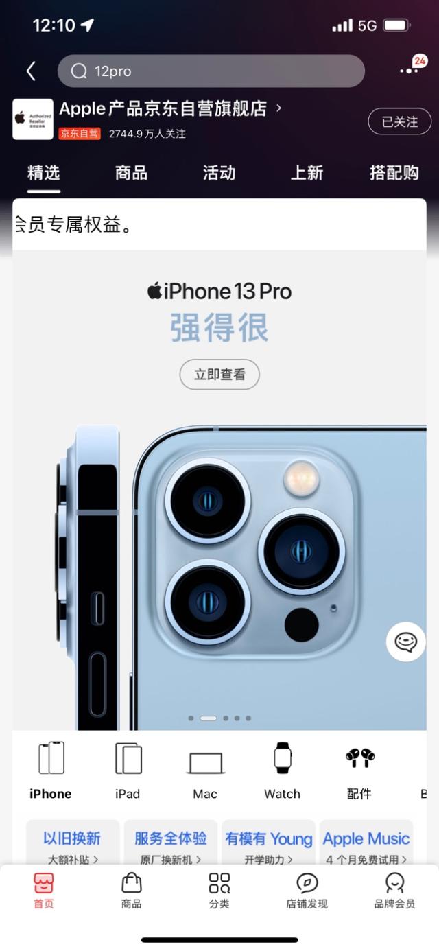 iPhone 13系列京东预售开启 预售期下单免费送1年AppleCare+