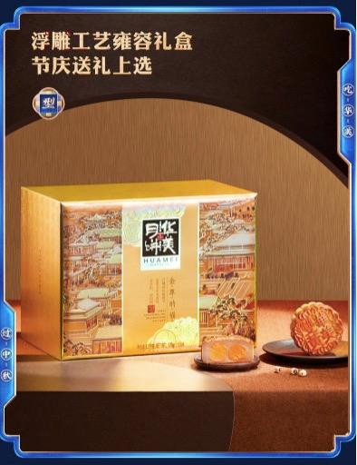 京东超市首发老字号月饼畅销榜 美心、稻香村、广州酒家等强势上榜