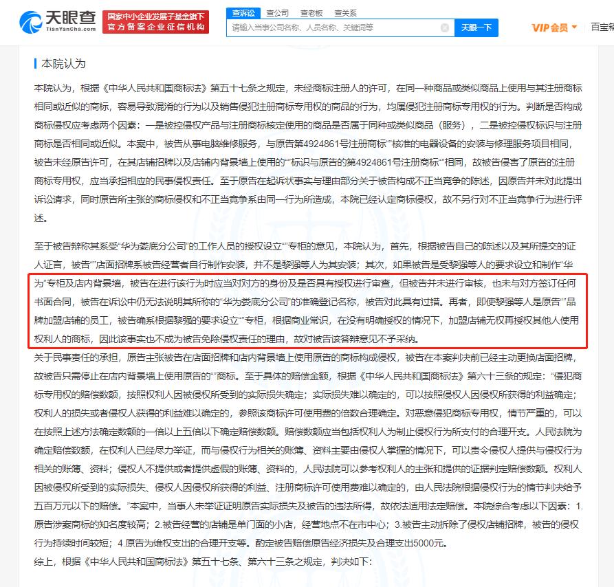 华为起诉商家侵权HUAWEI商标获胜