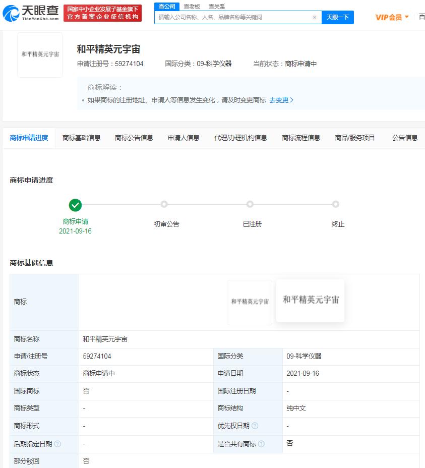 腾讯申请和平精英元宇宙商标 9月已申请近百条元宇宙商标