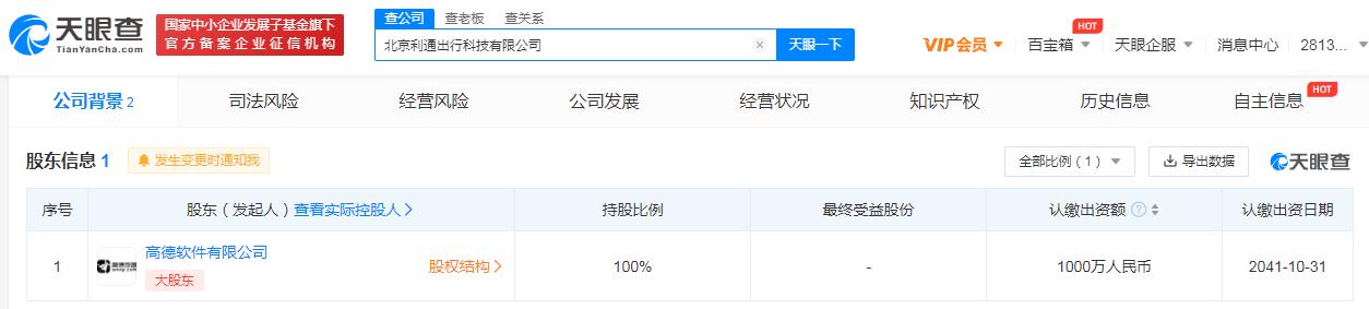 高德成立出行科技公司 经营范围含网约车经营服务等