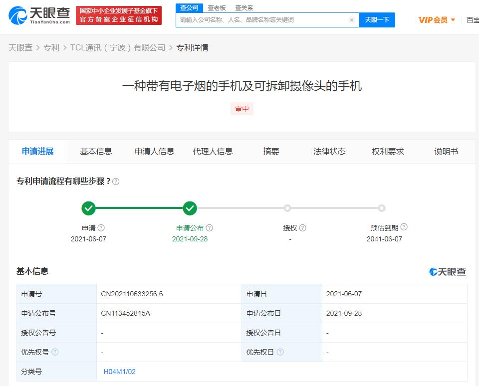 TCL公开带电子烟的手机专利 摄像头可拆卸