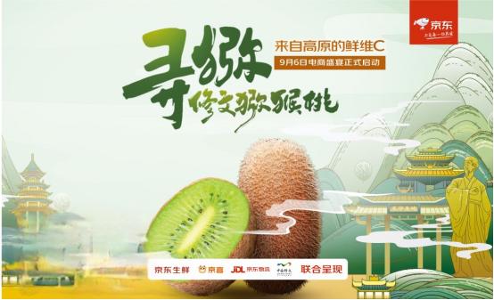 中国修文猕猴桃与京东齐心合力 让“小”果子托起乡村产业“大”振兴