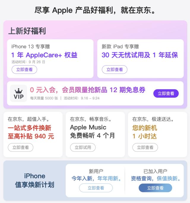 iPhone 13系列正式开售 京东免费1年AppleCare+等你来抢