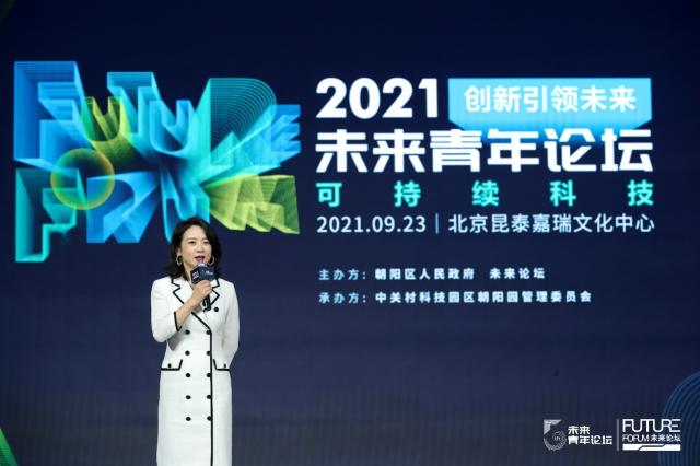 2021未来青年论坛在京举行 以青年创新思想赋能可持续科技