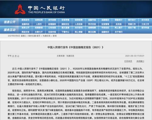 图片来源：中国人民银行官网截图