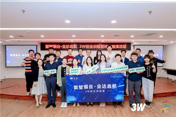 聚智烟台·业达启航——3W创业训练营圆满结束