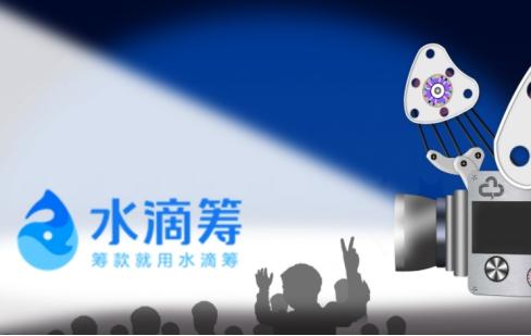 什么是水滴筹公司 cms_20210910181428321.jpg