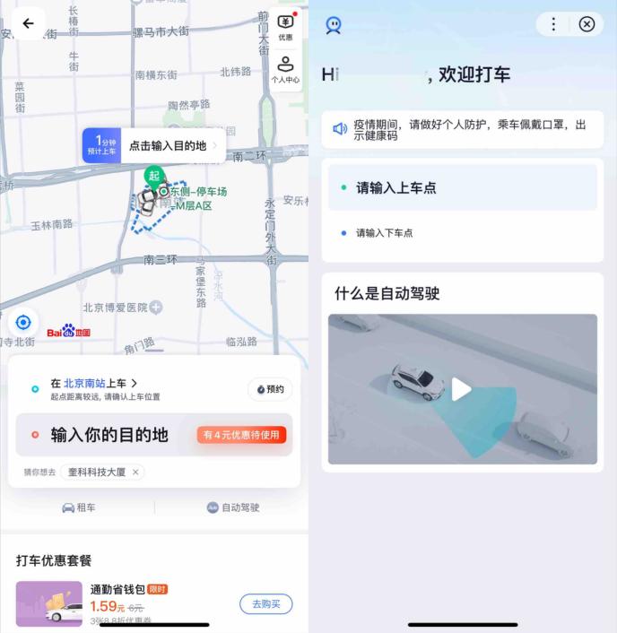 百度地图上线“打车未来出行预测”，可根据未来时段路况规划打车时间