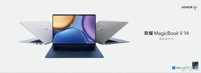 荣耀MagicBook V 14领衔众新品上市 打造极致全场景智慧融合新