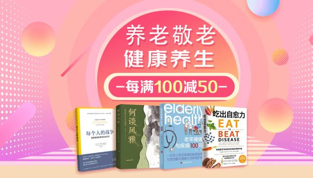 京东发布“暖阳行动”助推高质量养老 京东图书专题推荐适老养