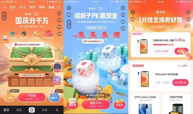 京东极速版合作快手探索沉浸式品牌营销 “国庆分千万”活动获1