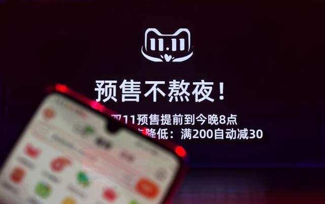 天猫双11今晚开启：“定金人”不熬夜 凑单门槛更低 88VIP最划