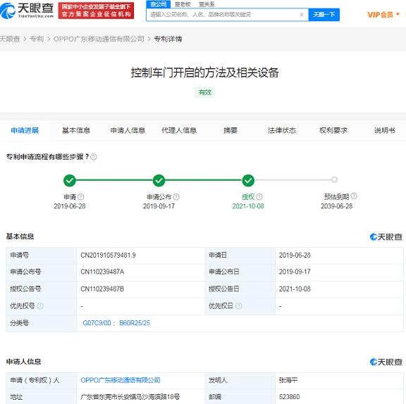 不再为忘带车钥匙烦恼 OPPO指纹静脉解锁车门专利获授权