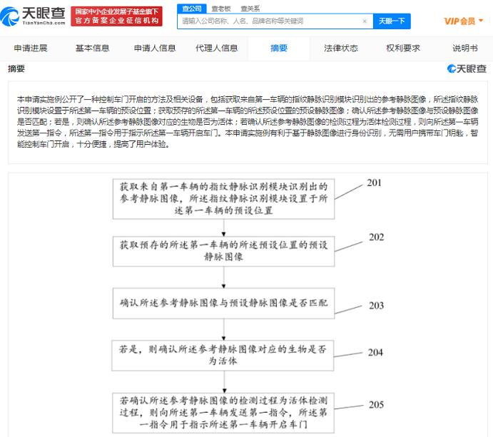 不再为忘带车钥匙烦恼 OPPO指纹静脉解锁车门专利获授权