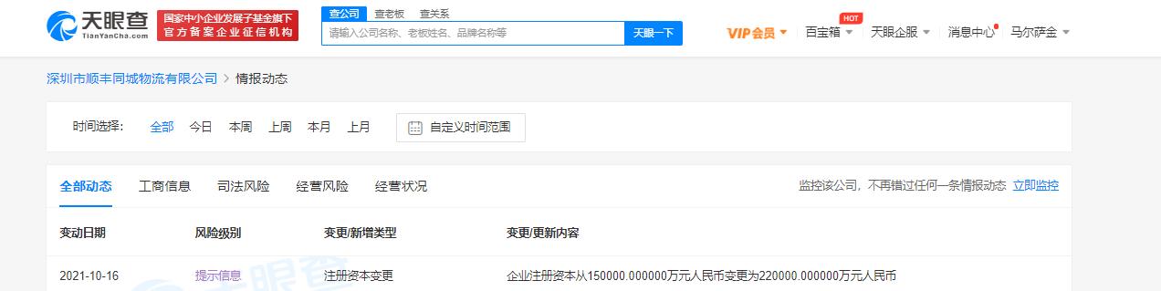 顺丰关联公司注册资本增至22亿