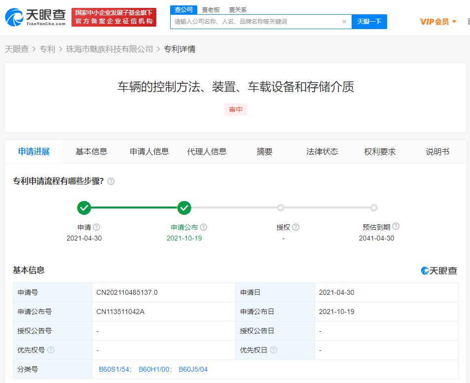 魅族公开车辆融冰控制专利 可根据车外温湿度自动升温融冰
