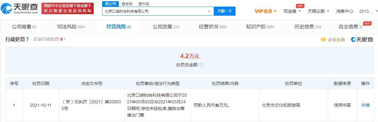 微店未经批准出售演出门票被罚3万