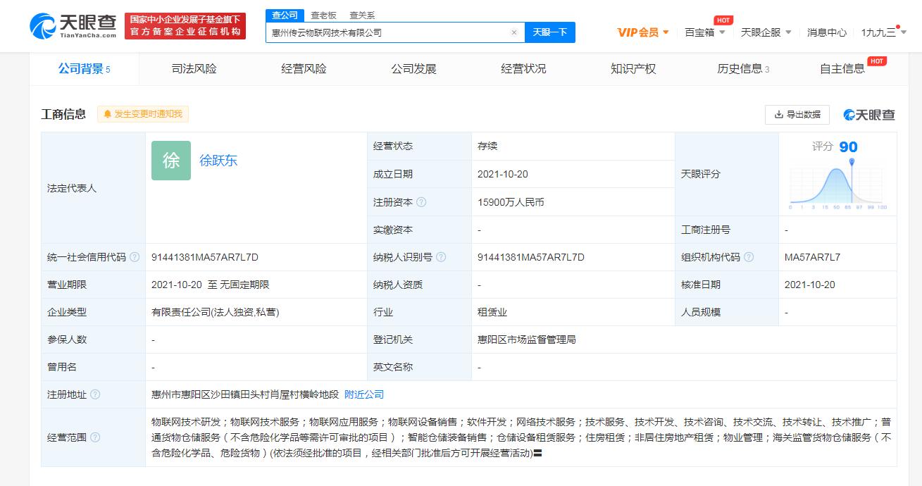 菜鸟网络在惠州成立物联网新公司 注册资本1.59亿