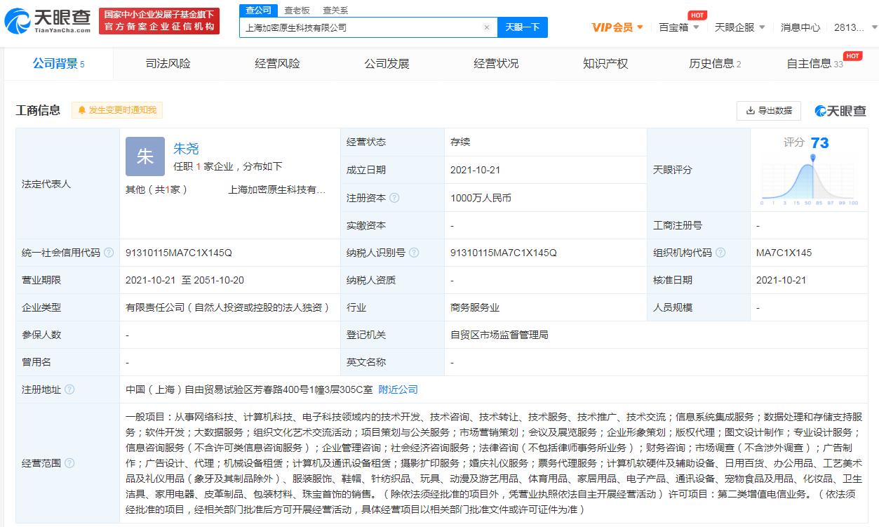 B站在上海成立科技新公司，经营范围含票务代理服务等