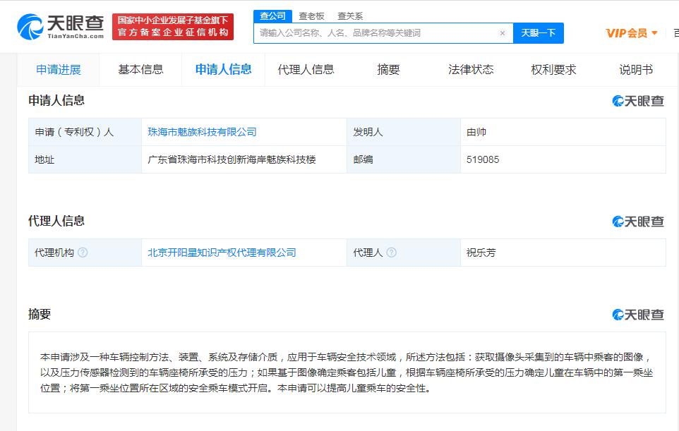 魅族公开安全乘车相关专利，可识别车内儿童并开启安全模式