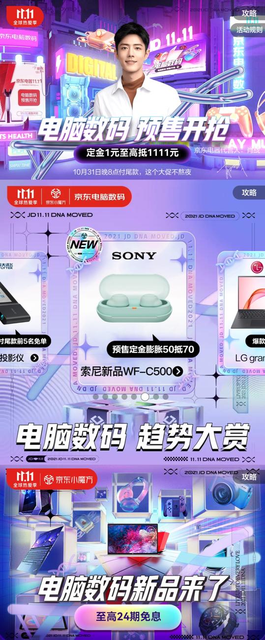 运动相机等潮流新品整装待发 京东11.11电脑数码价保30天换新体