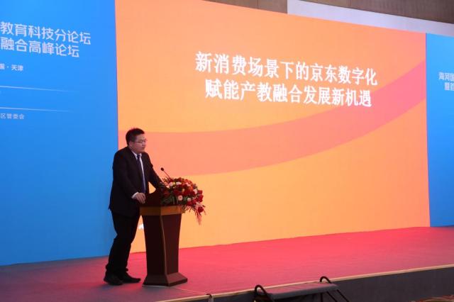 京东教育出席天津消费论坛 探索数字化赋能产教融合发展新机遇