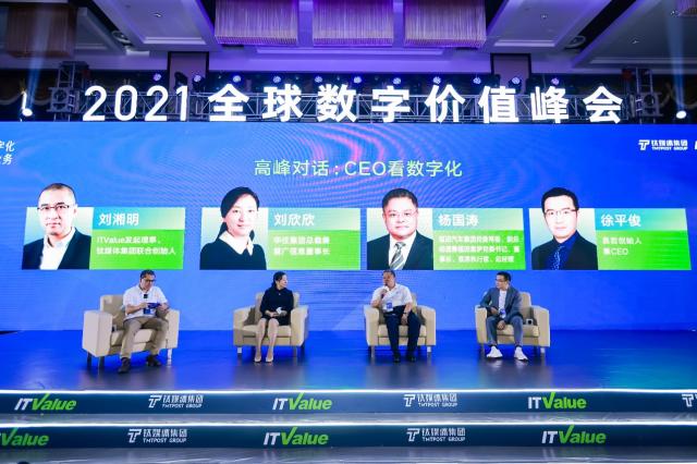 3天超300位企业信息化决策者的头脑风暴 这届全球数字价值峰会