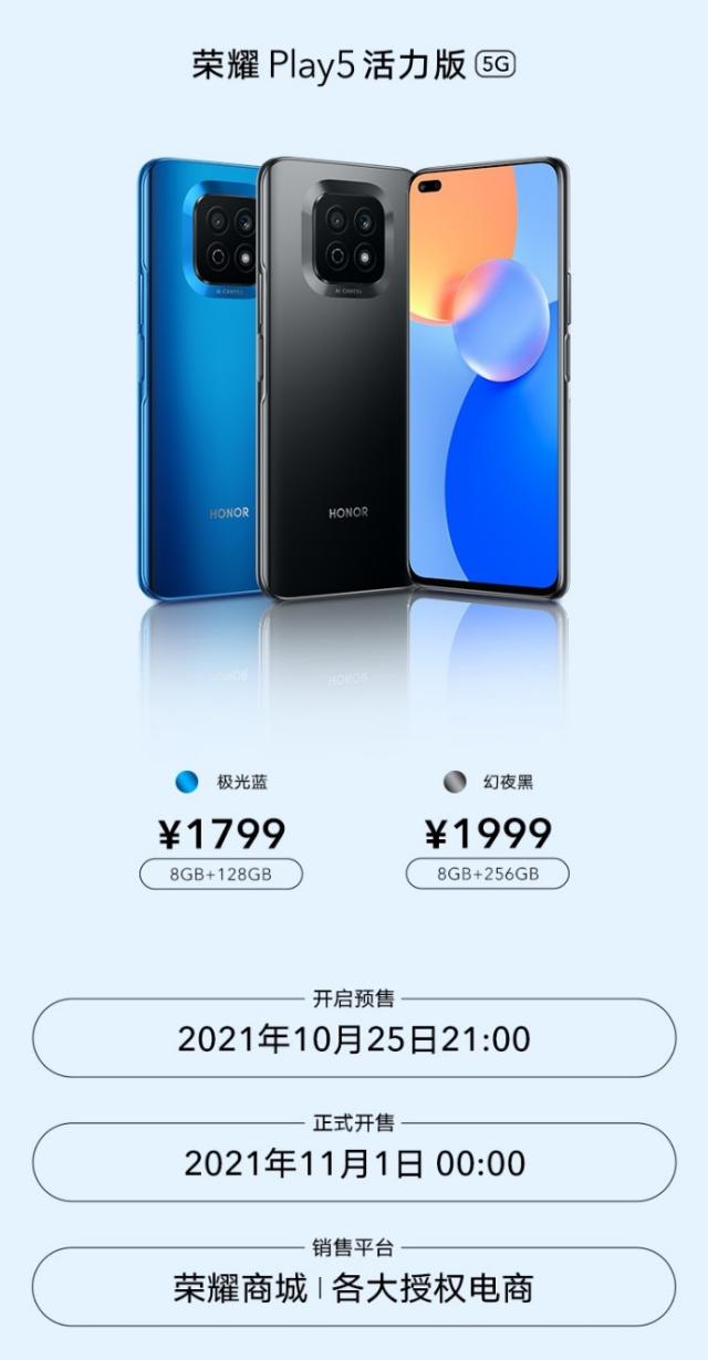 66W超级快充，120Hz全视屏，荣耀Play5 活力版正式发布，起售价