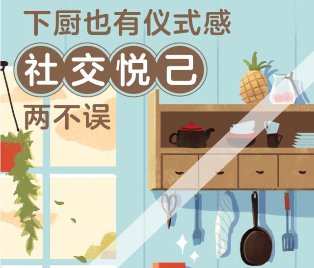京东“颜值厨房”消费趋势盘点：悦己、社交与仪式感