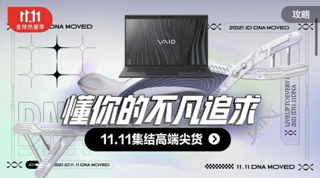 京东11.11电脑数码高端会场来袭 把全球的爆款尖货都搬来了