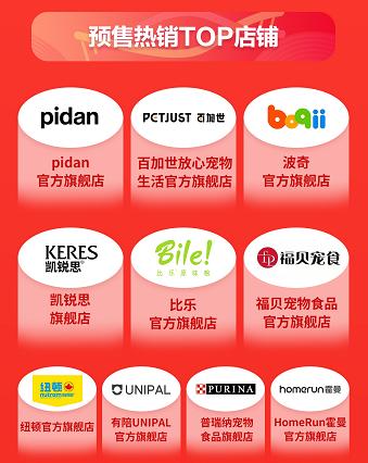 京东宠物发布11.11预售战报 pidan 网易严选 皇家跻身热销品牌T