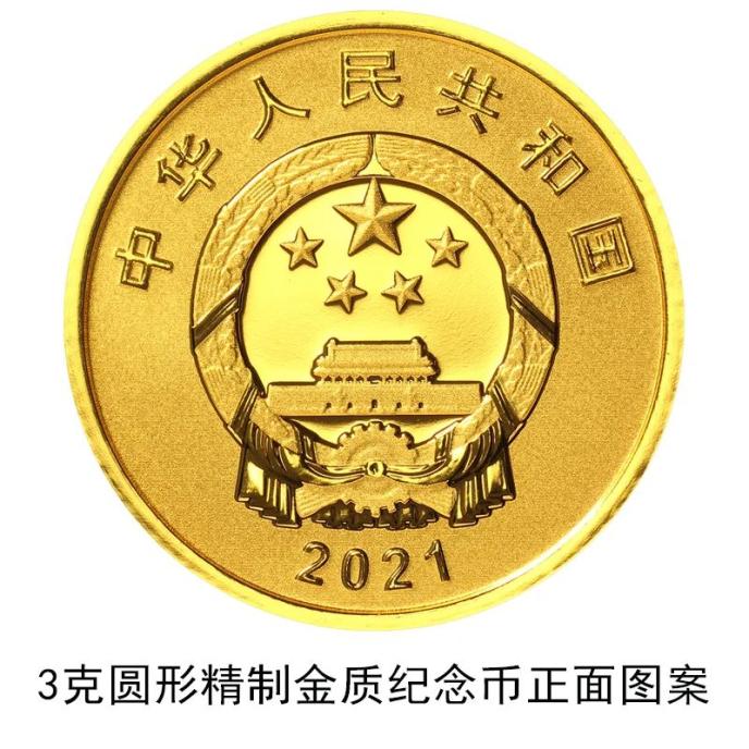 中国人民银行定于2021年10月11日发行2020年联合国生物多样性大会金银纪念币一套