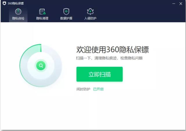 打造隐私守护铜墙铁壁 360隐私保镖正式上线