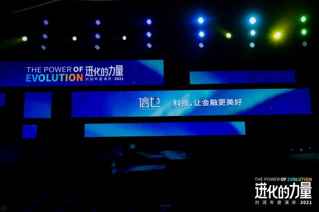 信科技数字化进化之路入选刘润年度演讲《进化的力量》预见2022年的商机