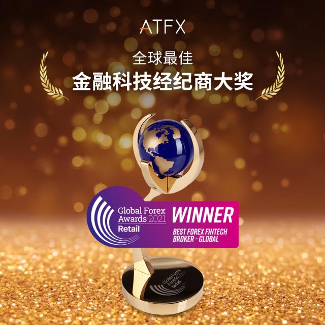ATFX 荣获本年度第十项大奖——“全球最佳金融科技经纪商”