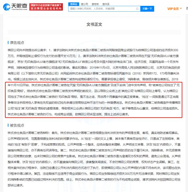 北京无印良品起诉日本无印良品获赔40万