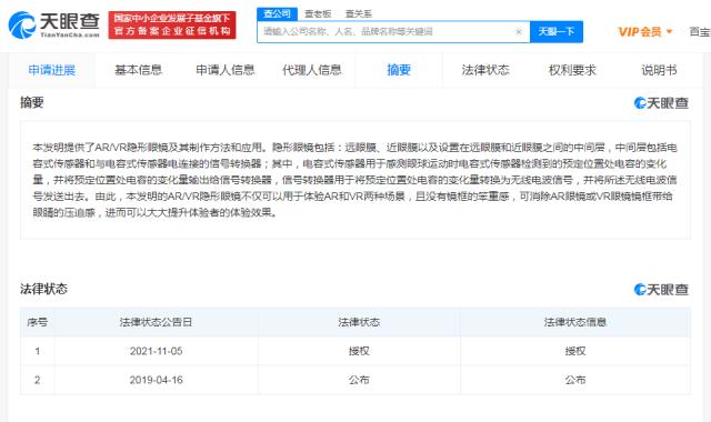 国产AR/VR隐形眼镜要来了？ 京东方获VR隐形眼镜专利授权
