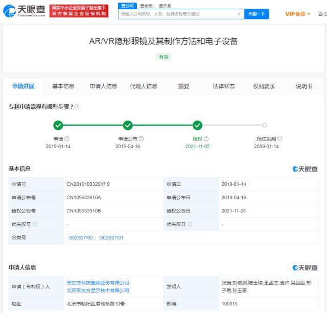 国产AR/VR隐形眼镜要来了？ 京东方获VR隐形眼镜专利授权