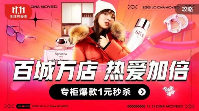 京东时尚居家11.11“小时购”联动数万家门店 带来“巴适”消费