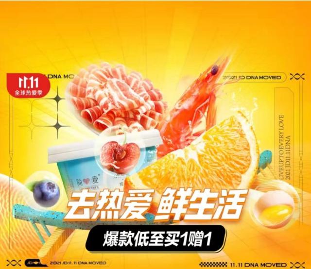 京东七鲜超市联合伊利等数十家消费品头部品牌 举办11.11优惠活动