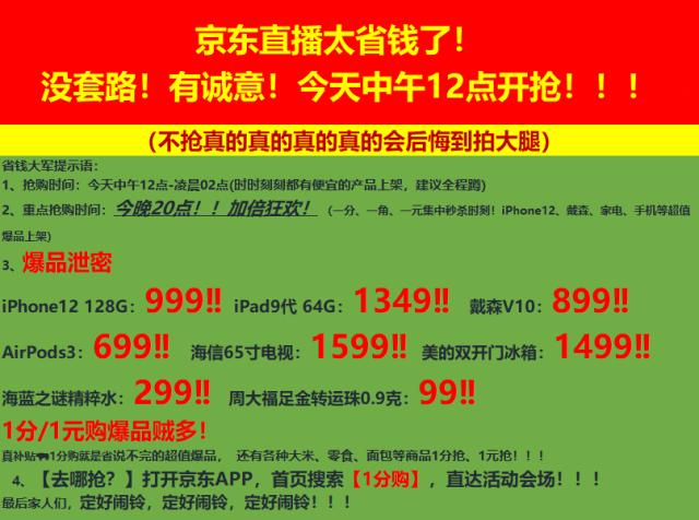 真补贴，1分购！苏醒、Miss、麦旋风等明星达人来京东直播 14个