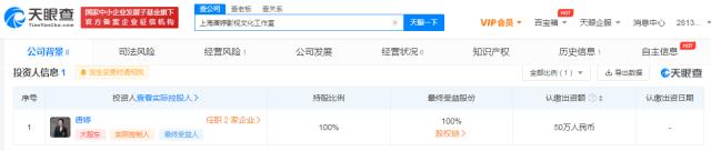 唐艺昕一影视工作室注销