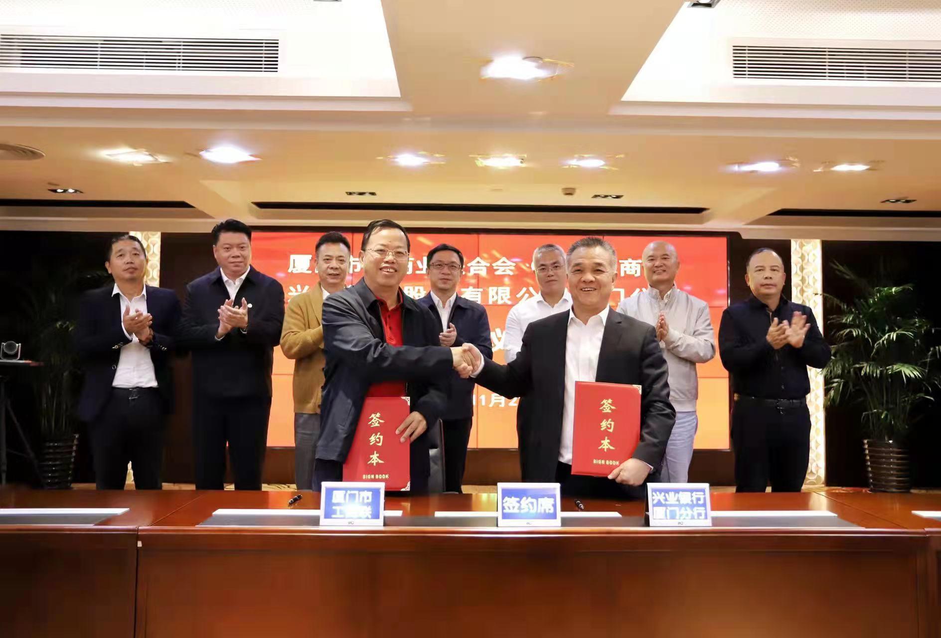 共建闽商专属服务平台兴业银行与福建省工商联签署战略合作协议