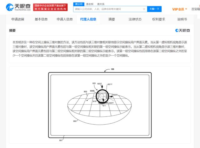 苹果公开2D屏幕操纵3D对象专利