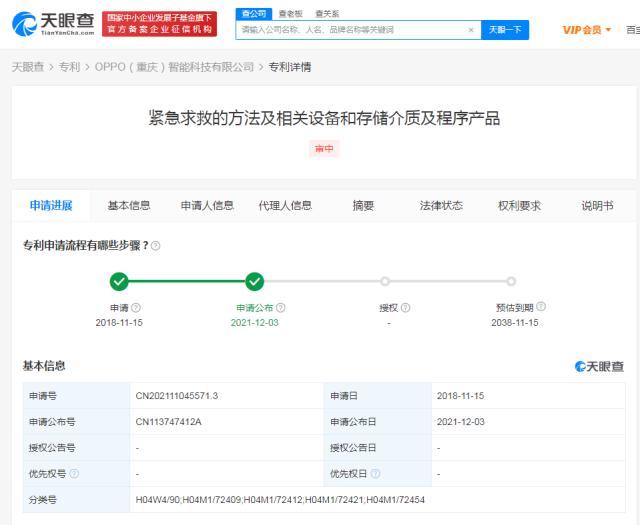 OPPO公布可穿戴设备紧急求救专利