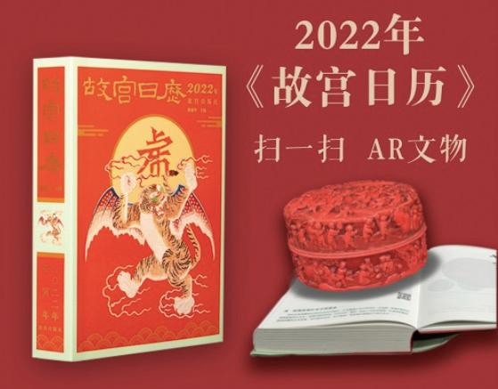 京东图书2022日历热销榜来袭 让艺术性与实用性陪伴新年每一天