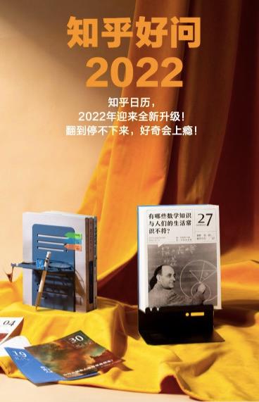 京东图书2022日历热销榜来袭 让艺术性与实用性陪伴新年每一天